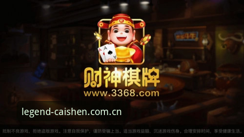十年老玩家分享财神棋牌3368初代版本安装与使用心得